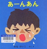 あーんあん