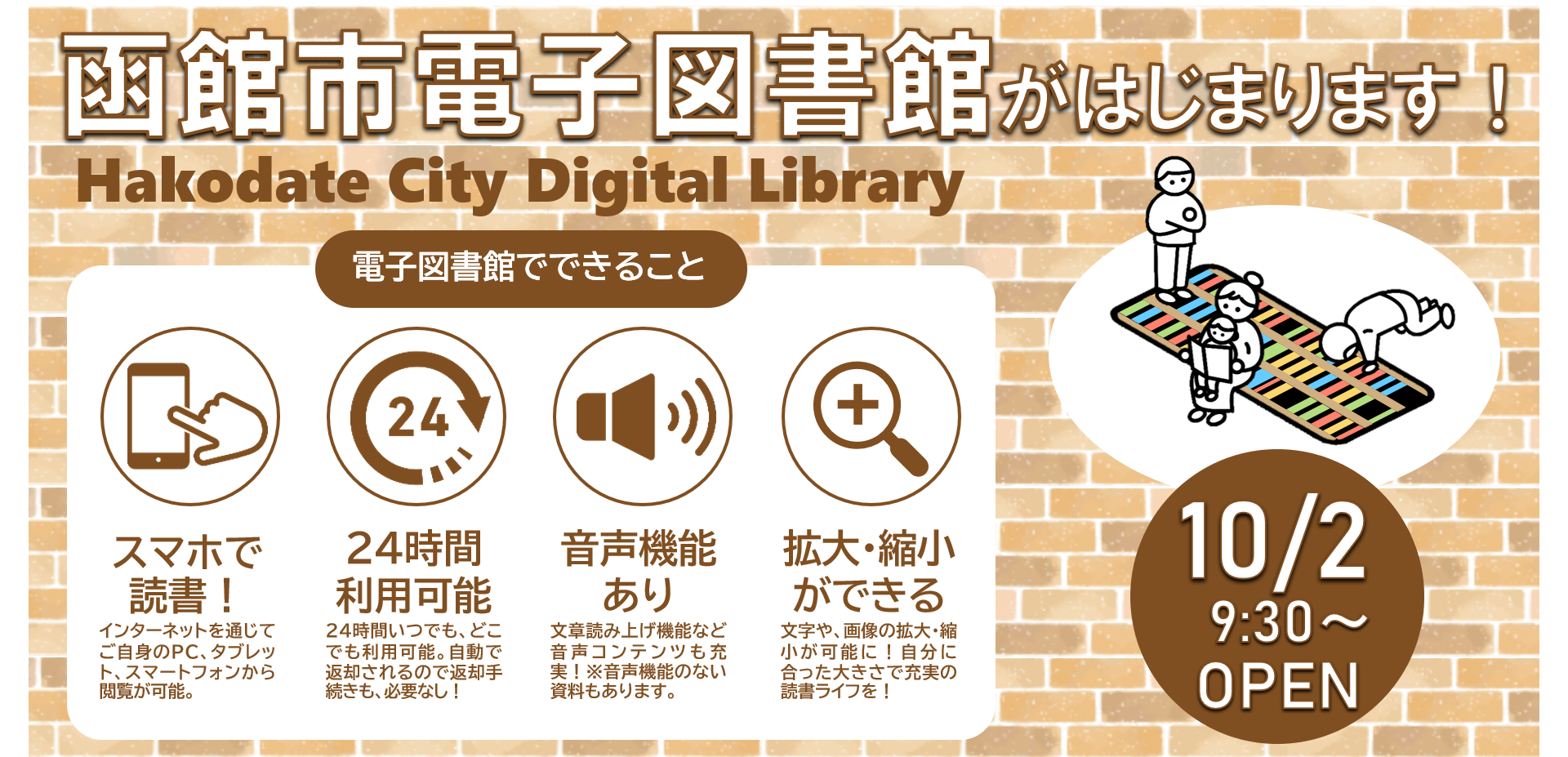 函館市電子図書館