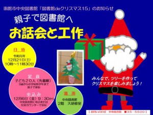 【簡易版】2019クリスマスお話会と工作