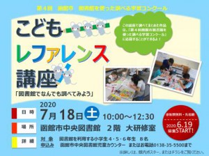 【簡易版】2020こどもレファ講座