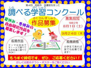【締切もうすぐ！！】「第４回　函館市図書館を使った調べる学習コンクール」…
