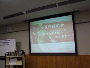 【開催しました】第３回郷土の歴史講座「デジタル資料館紹介～函館市中央図書…