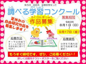【締切もうすぐ！！】「第５回　函館市図書館を使った調べる学習コンクール」…
