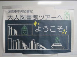 【開催しました】秋の読書週間イベント「大人図書館ツアー」（１１月６日）