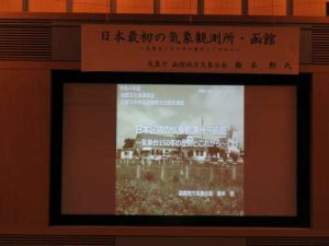 【開催しました】令和4年度第4回 郷土の歴史講座 「日本最初の気象観測所…