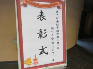 【開催しました】第７回函館市図書…の写真