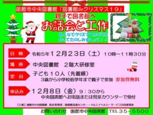 図書館ｄｅクリスマス１９「親子で…の写真
