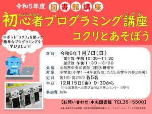 令和5年度図書館講座「初心者プロ…の写真