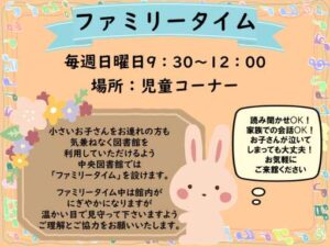 「ファミリータイムのご案内」についての写真