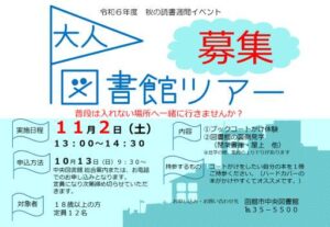 【受付終了しました】令和６年度　…の写真