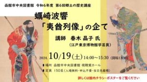 令和６年度　第６回　郷土の歴史講…の写真