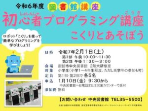 令和６年度図書館講座「初心者プロ…の写真