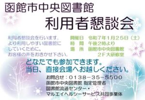 令和６年度 利用者懇談会のお知らせの写真