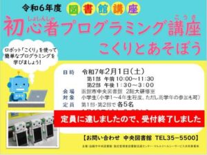 【受付終了しました】令和６年度図…の写真