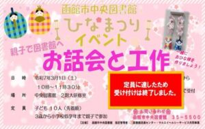 【受付終了しました】ひな祭りイベント「親子で図書館へ　お話会と工作」のお…