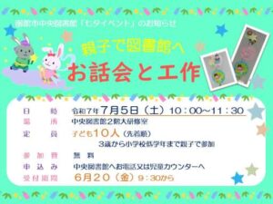 七夕イベント「親子で図書館へ　お…の写真