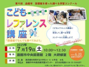 こどもレファレンス講座「図書館で…の写真