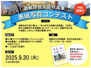 函館市民文芸 表紙写真コンテスト…の写真