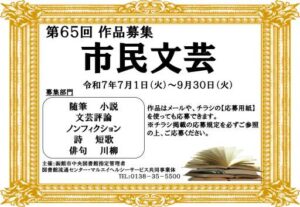 第６５回市民文芸作品を募集いたしますの写真