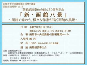 令和７年度 郷土の歴史講座「函館…の写真