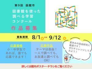 第９回　函館市図書館を使った調べ…の写真