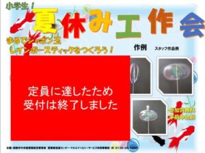 【受付終了しました】夏休みイベン…の写真