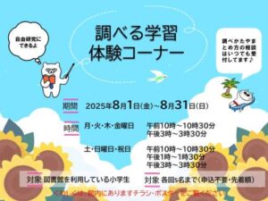 第９回　函館市図書館を使った調べ…の写真