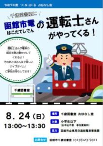 千歳図書室つ･な･が･る おはな…の写真