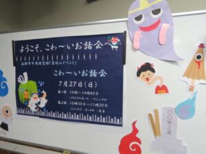 【開催しました】夏休みイベント「…の写真