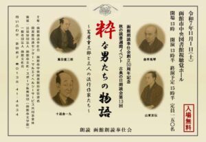 秋の読書週間イベント「古典の日朗読会」のお知らせ（１１月１日）