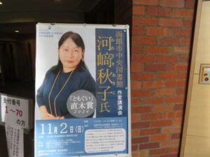 【開催しました】令和７年度 秋の読書週間イベント 河﨑秋子氏講演会（１１…