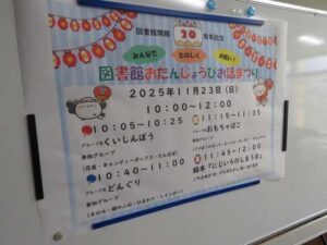 【開催しました】図書館開館２０周年記念イベント「みんなで、たのしく、お祝…