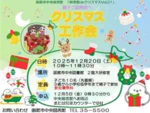 図書館deクリスマス21「親子で…の写真