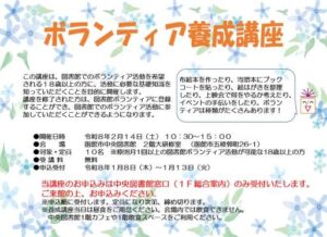 令和７年度 図書館ボランティア養成講座のご案内