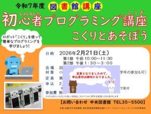 【受付終了しました】令和7年度図…の写真