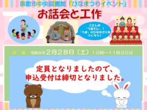 【受付終了しました】ひな祭りイベ…の写真